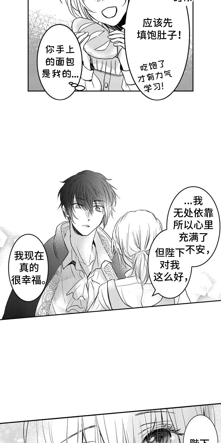 恶魔附身漫画,第4章：很温柔1图