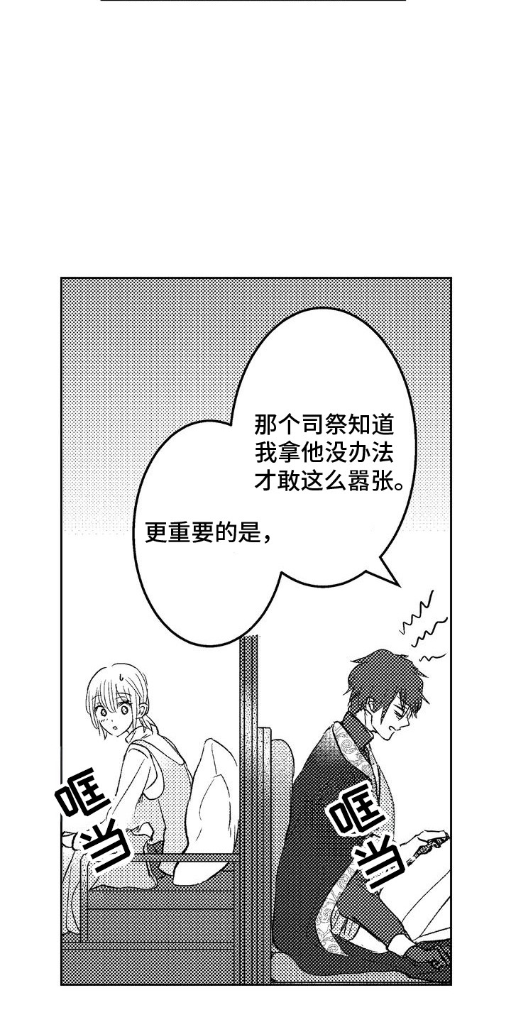 恶魔附身漫画,第10章：商讨1图