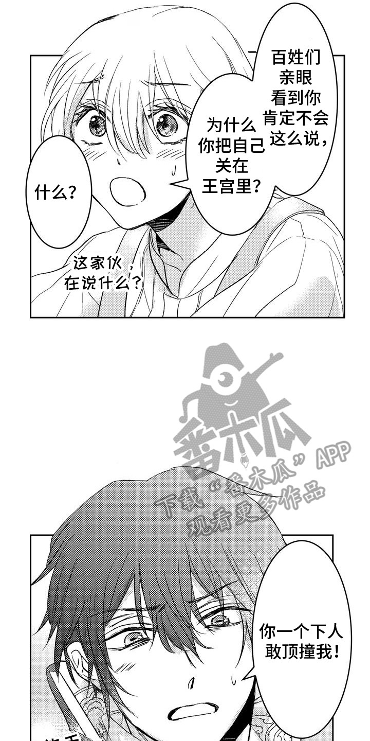 恶灵附身1剧情解析漫画,第4章：很温柔4图