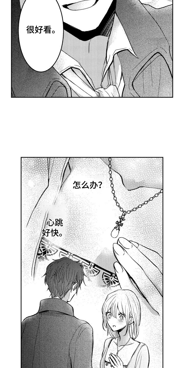 恶魔附身美女黑化漫画,第15章：真好吃3图