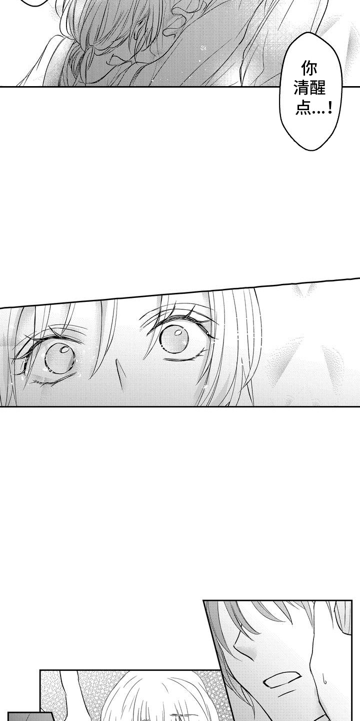 恶魔附身漫画,第5章：状态不对4图