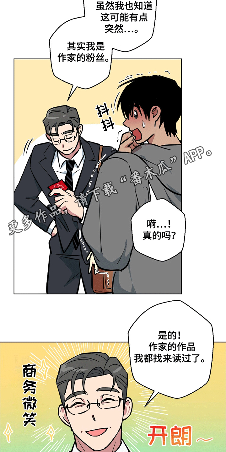 狼深藏不露漫画在线观看漫画,第2章：挖角4图