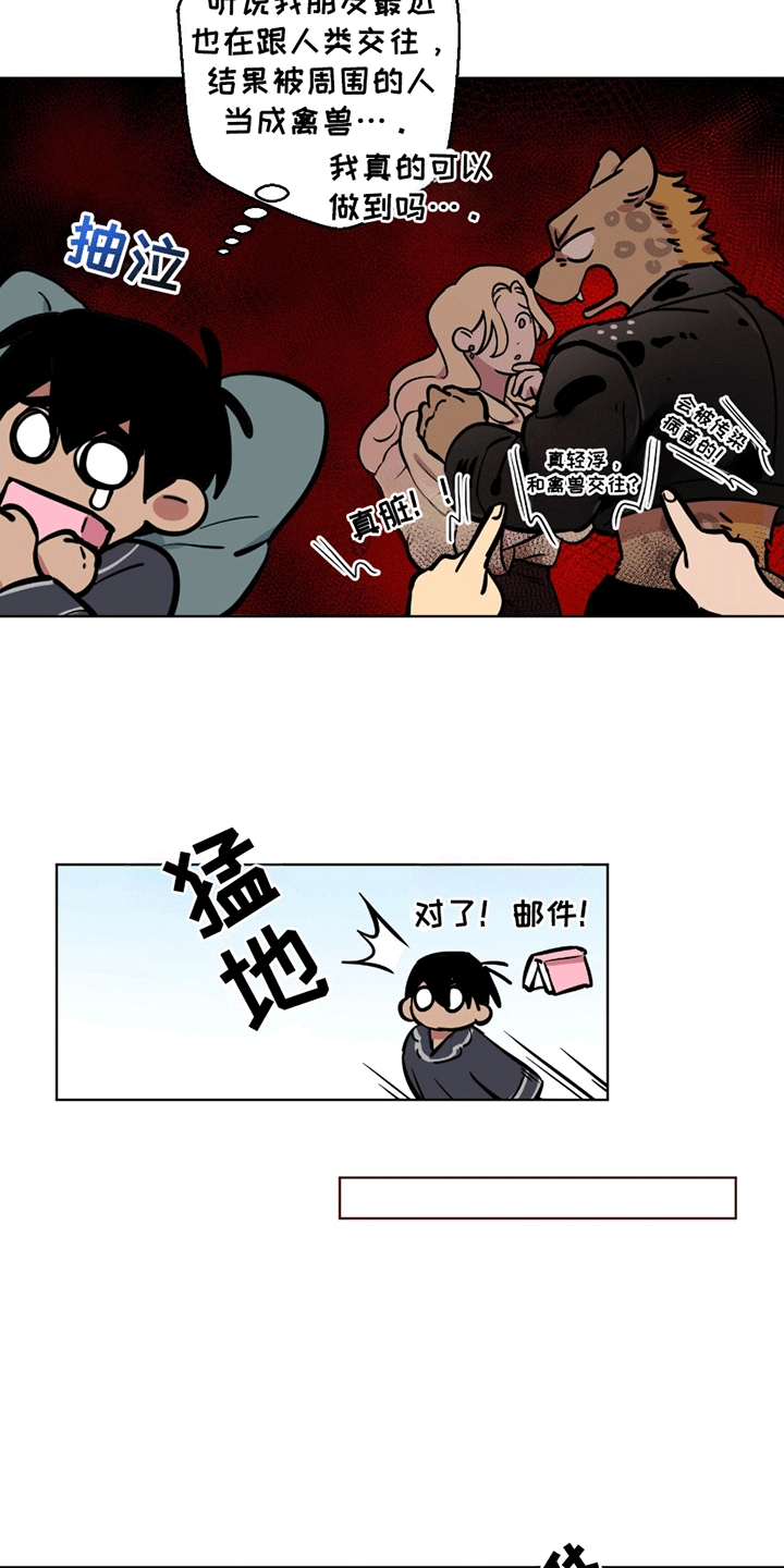 狼狼深藏不露漫画,第7章：发现身份2图