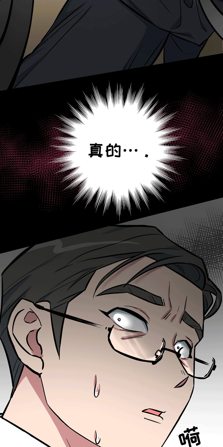 狼狼深藏不露漫画,第11章：能看看吗5图