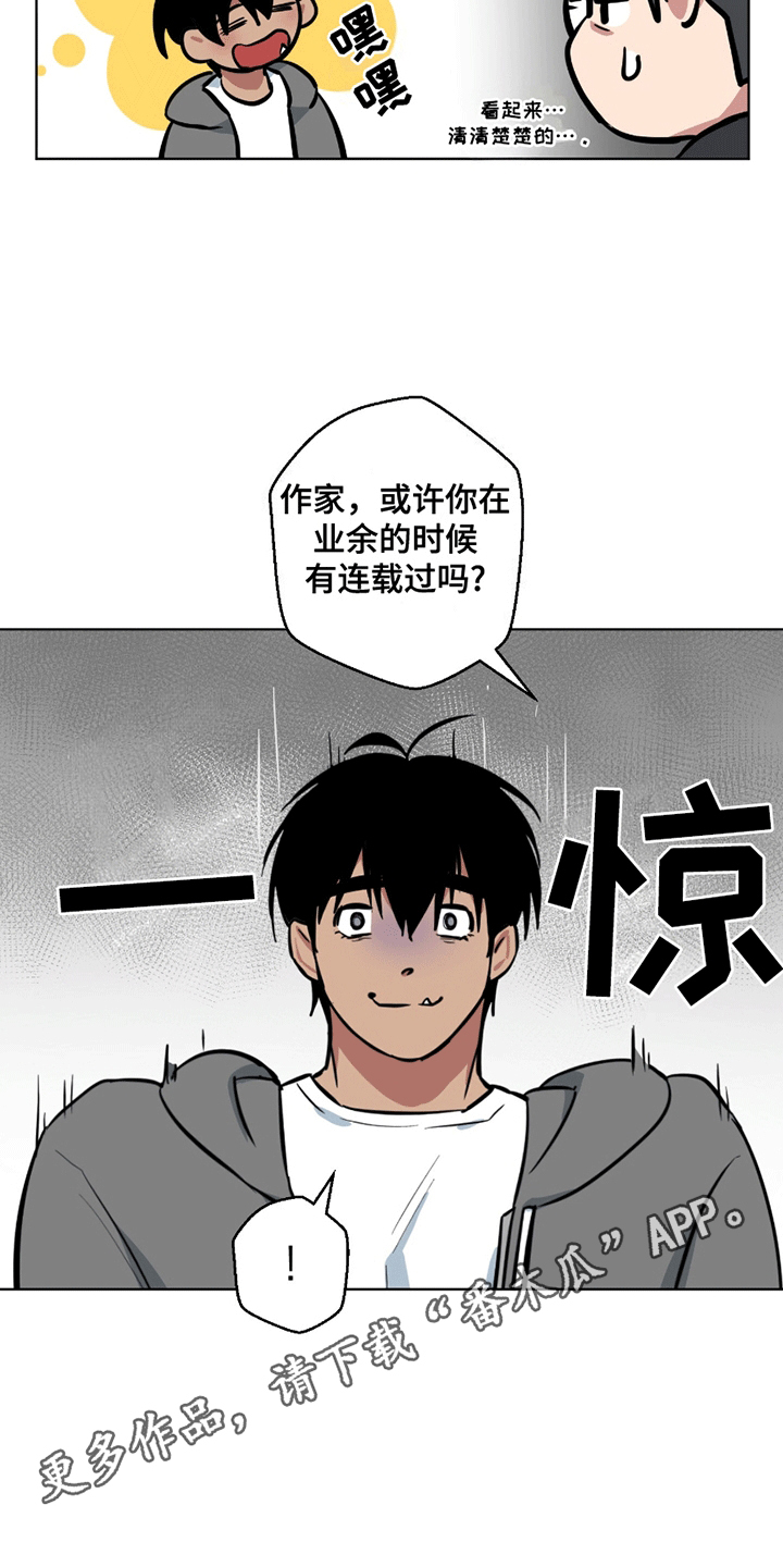 狼狼深藏不露剧情解析漫画,第5章：看透2图