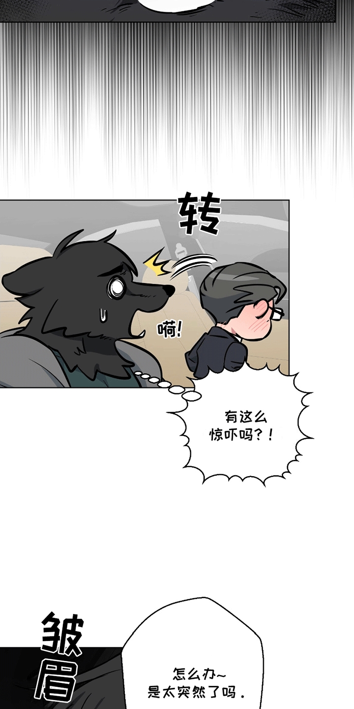 狼狼深藏不露漫画,第11章：能看看吗4图
