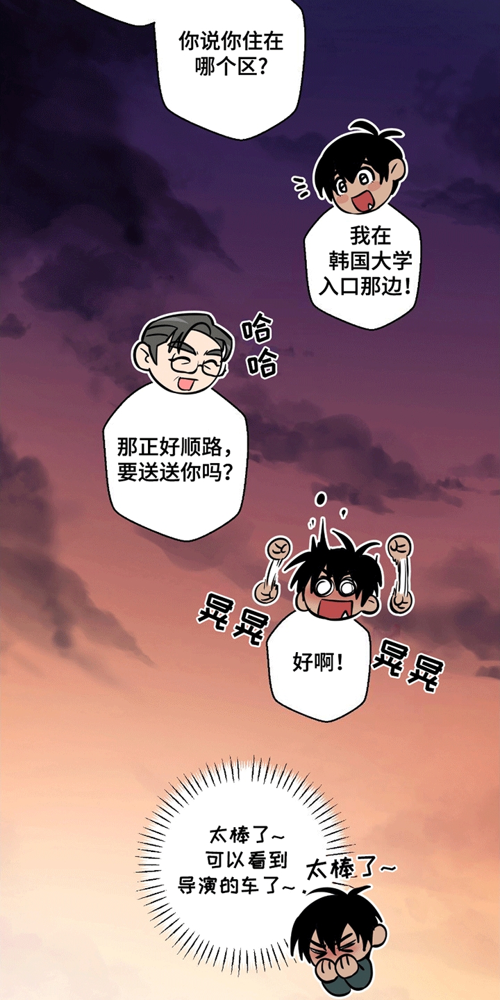 狼狼深藏不露漫画,第10章：约饭2图
