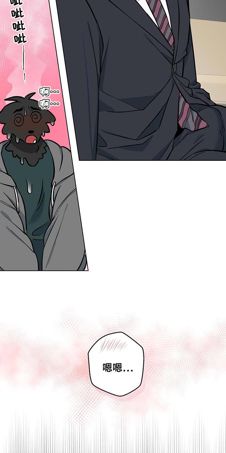 狼狼深藏不露一耽叫什么漫画,第13章：辩解1图