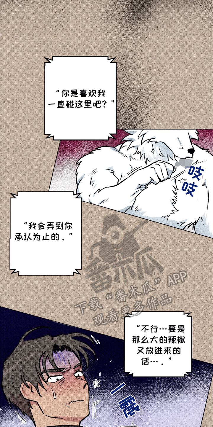 狼狼深藏不露漫画,第8章：他的稿子4图