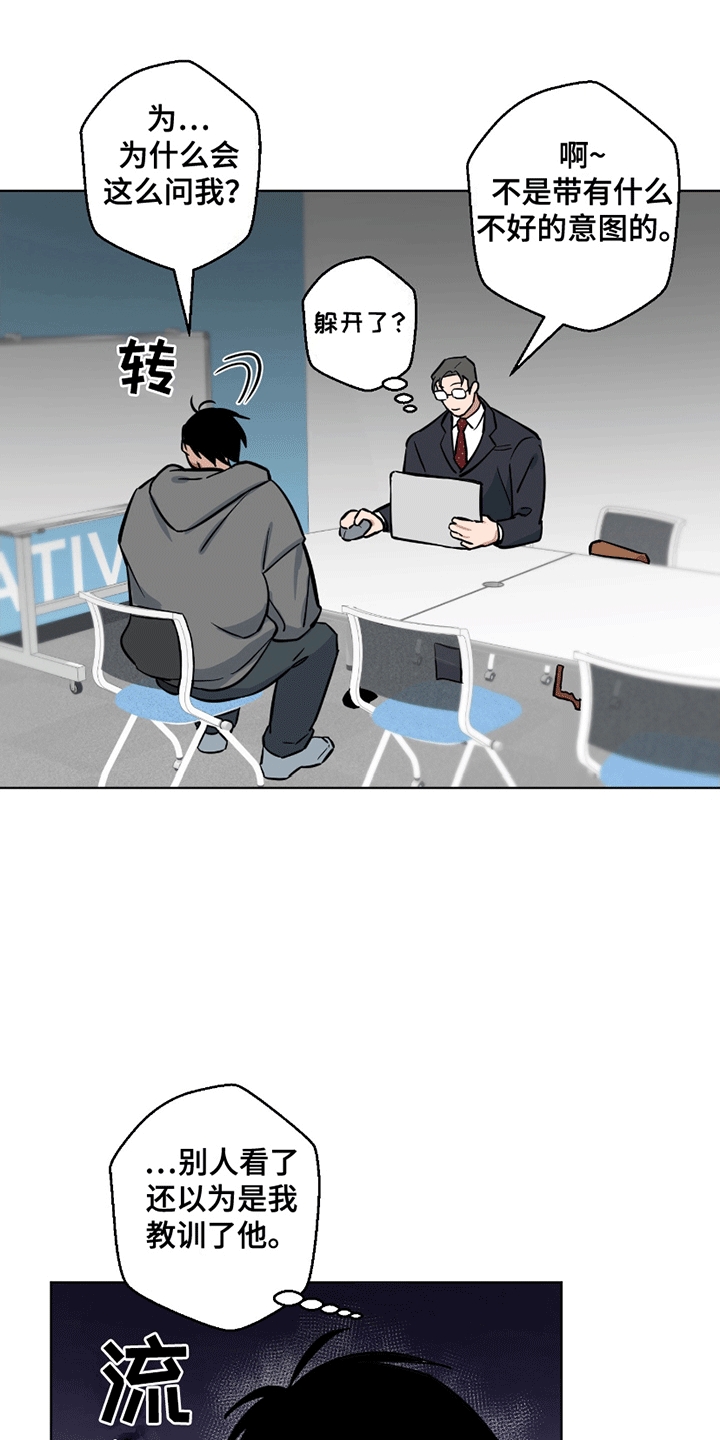 狼狼深藏不露剧情解析漫画,第5章：看透3图