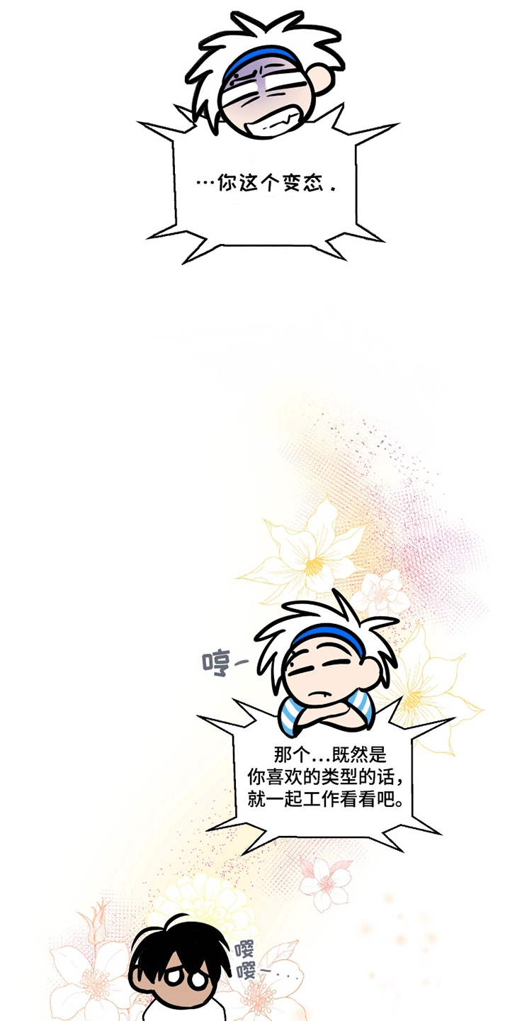 狼狼深藏不露漫画,第3章：灵感缪斯5图