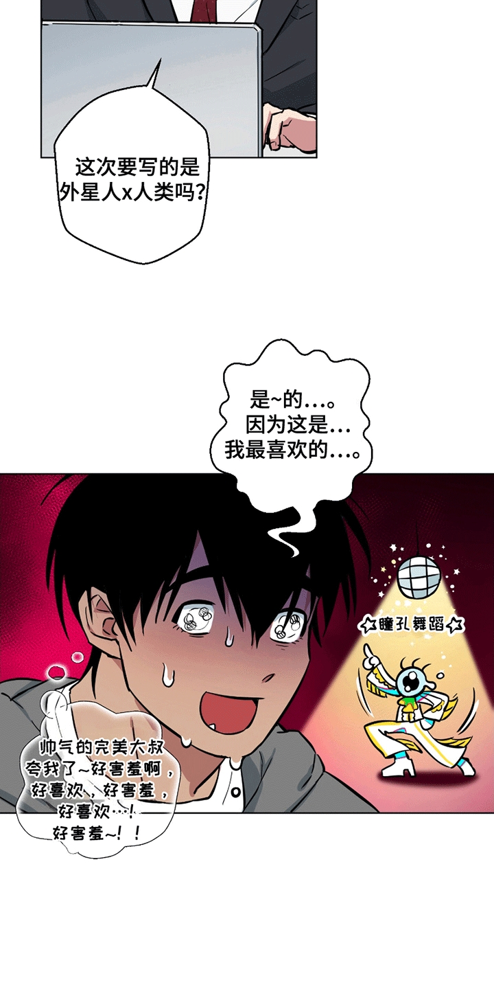 狼狼深藏不露一耽叫什么漫画,第4章：新作1图