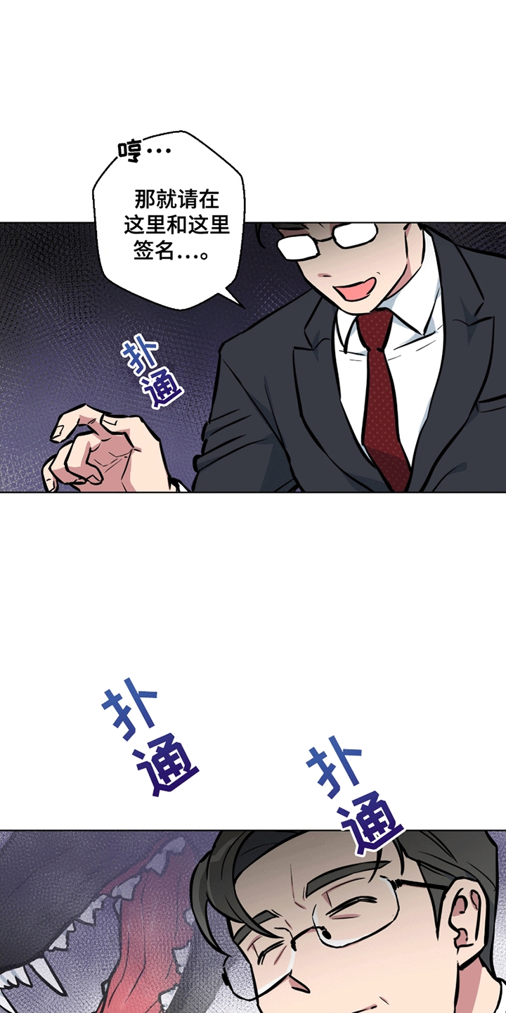 狼狼深藏不露漫画,第6章：签约5图