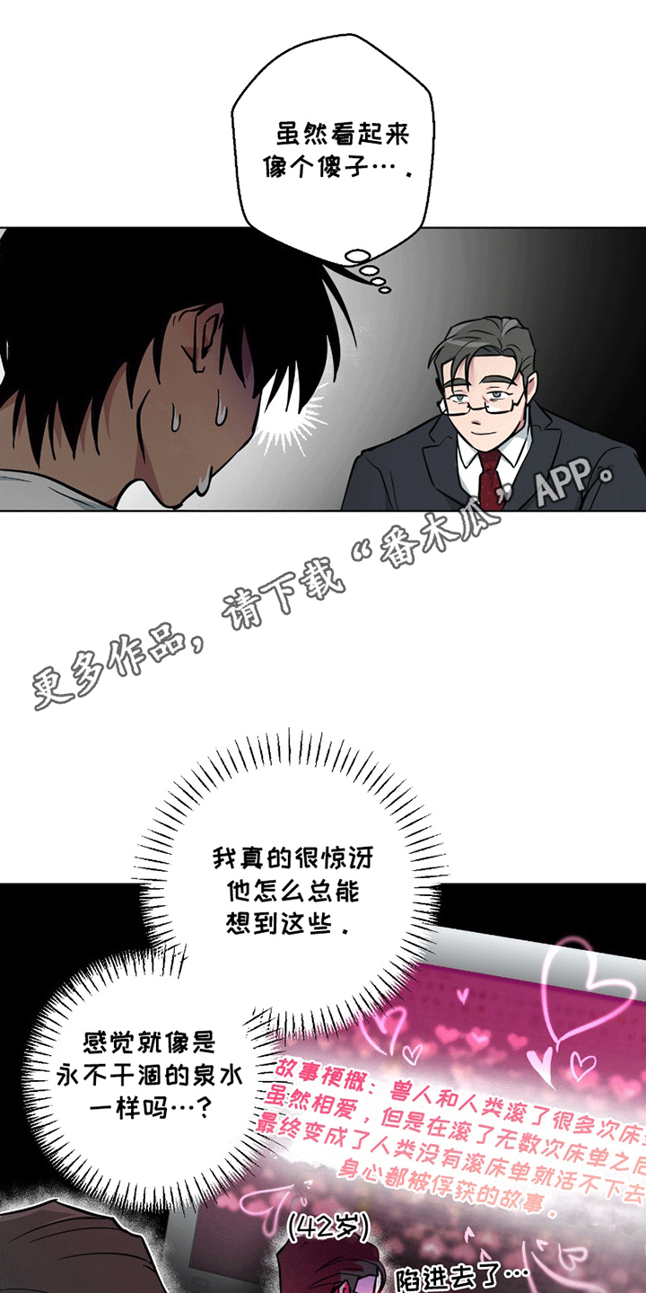 狼狼深藏不露一耽叫什么漫画,第4章：新作2图