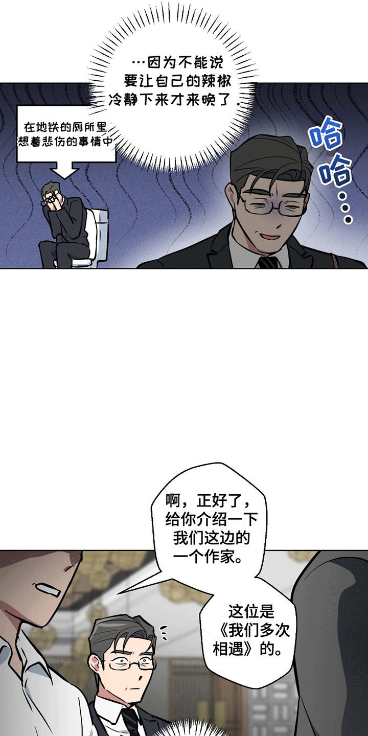 狼狼深藏不露漫画更新时间漫画,第1章：地铁上的乘客4图