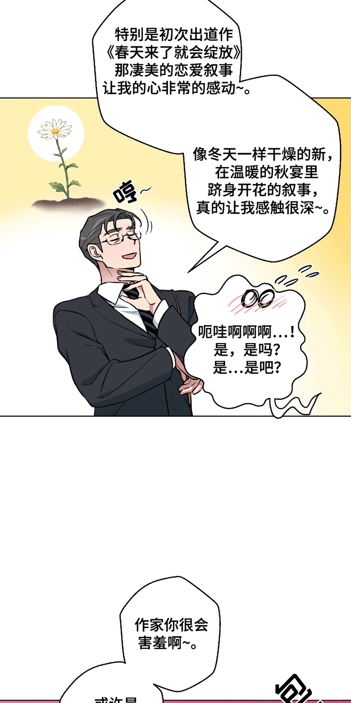 狼深藏不露漫画在线观看漫画,第2章：挖角1图