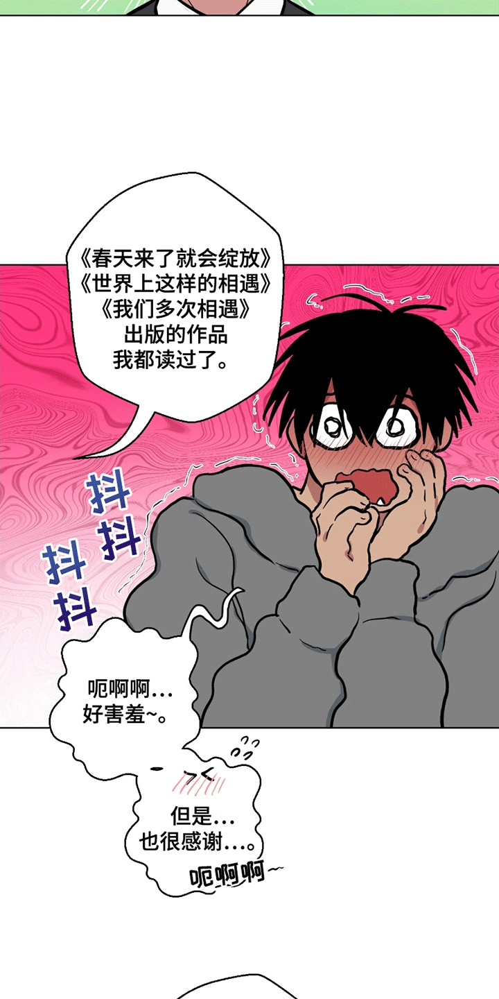 狼深藏不露漫画在线观看漫画,第2章：挖角5图
