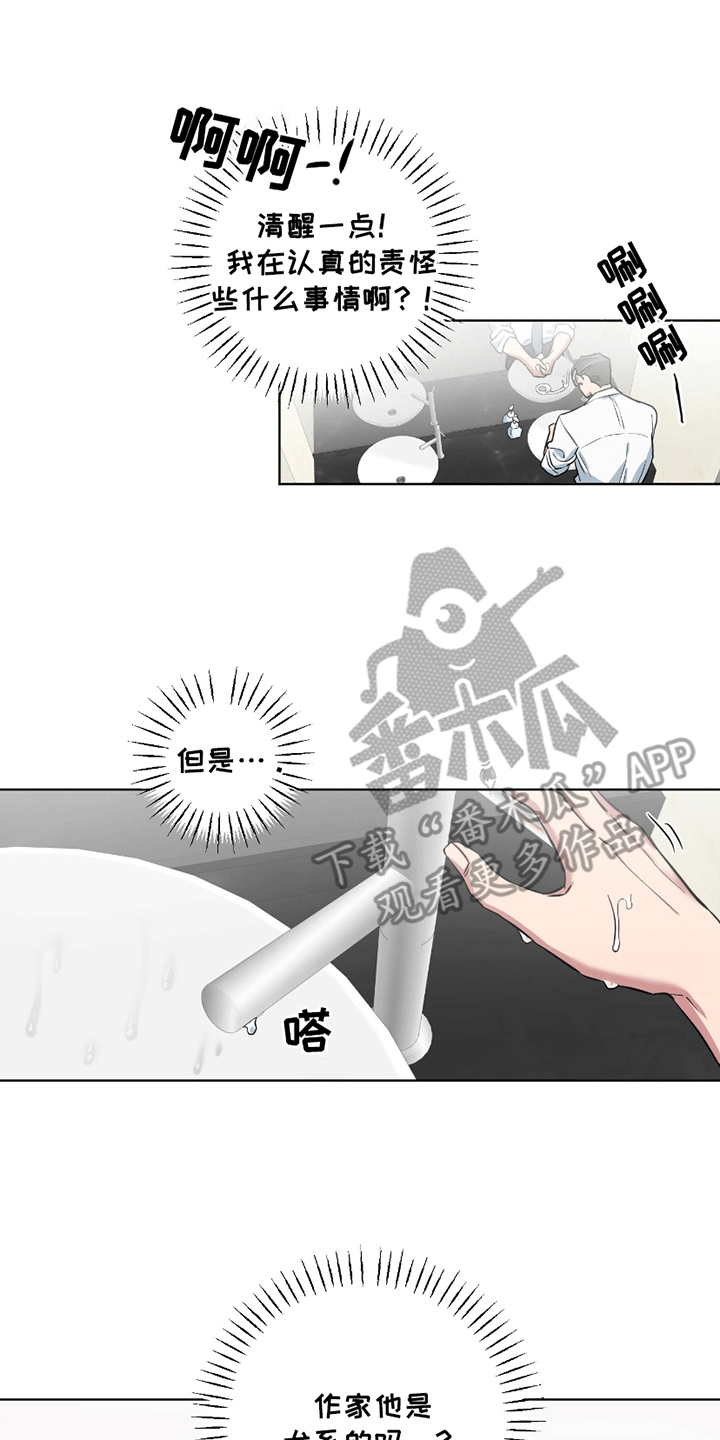 狼深藏不露漫画在线观看漫画,第9章：传染5图