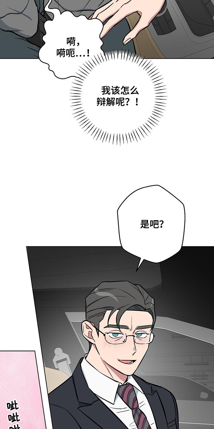 狼狼深藏不露一耽叫什么漫画,第13章：辩解5图