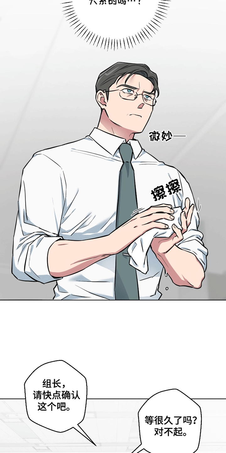 狼深藏不露漫画在线观看漫画,第9章：传染1图