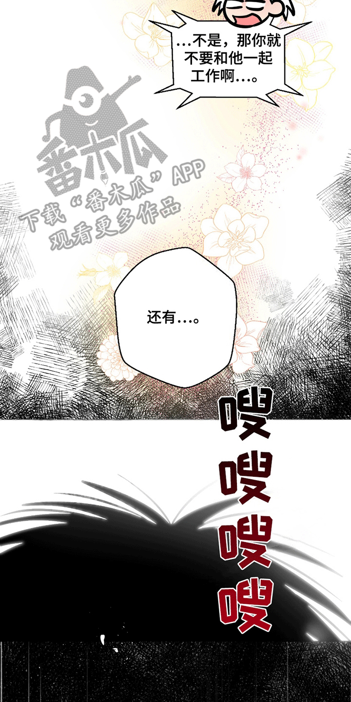 狼狼深藏不露漫画,第3章：灵感缪斯2图