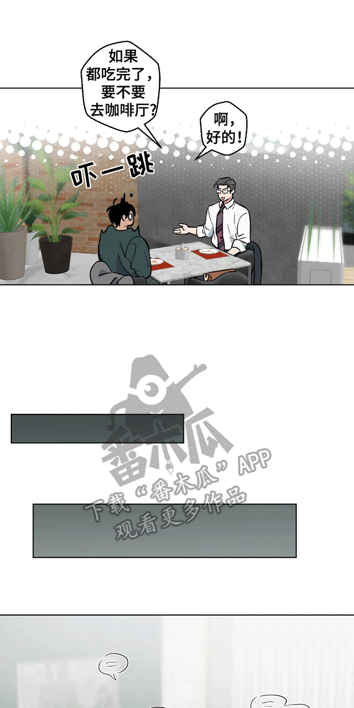 狼狼深藏不露漫画,第10章：约饭2图