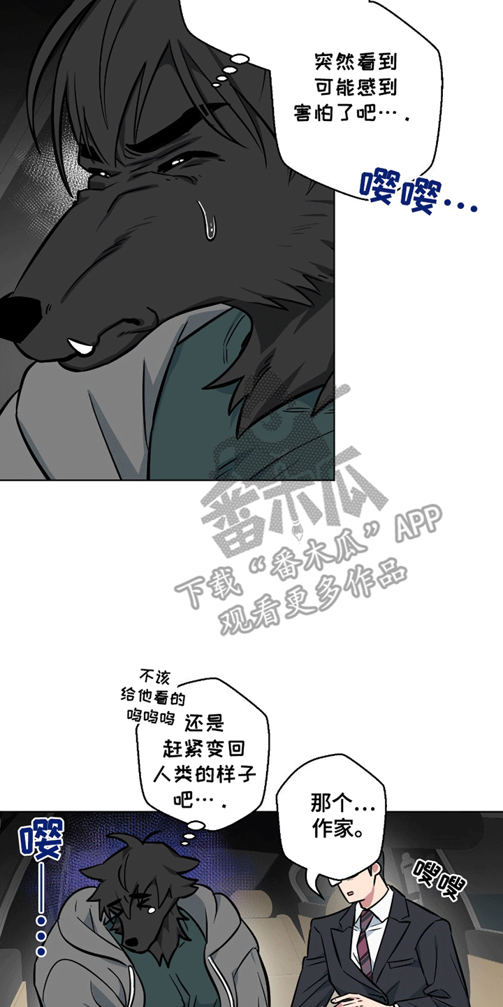 狼狼深藏不露漫画,第11章：能看看吗5图