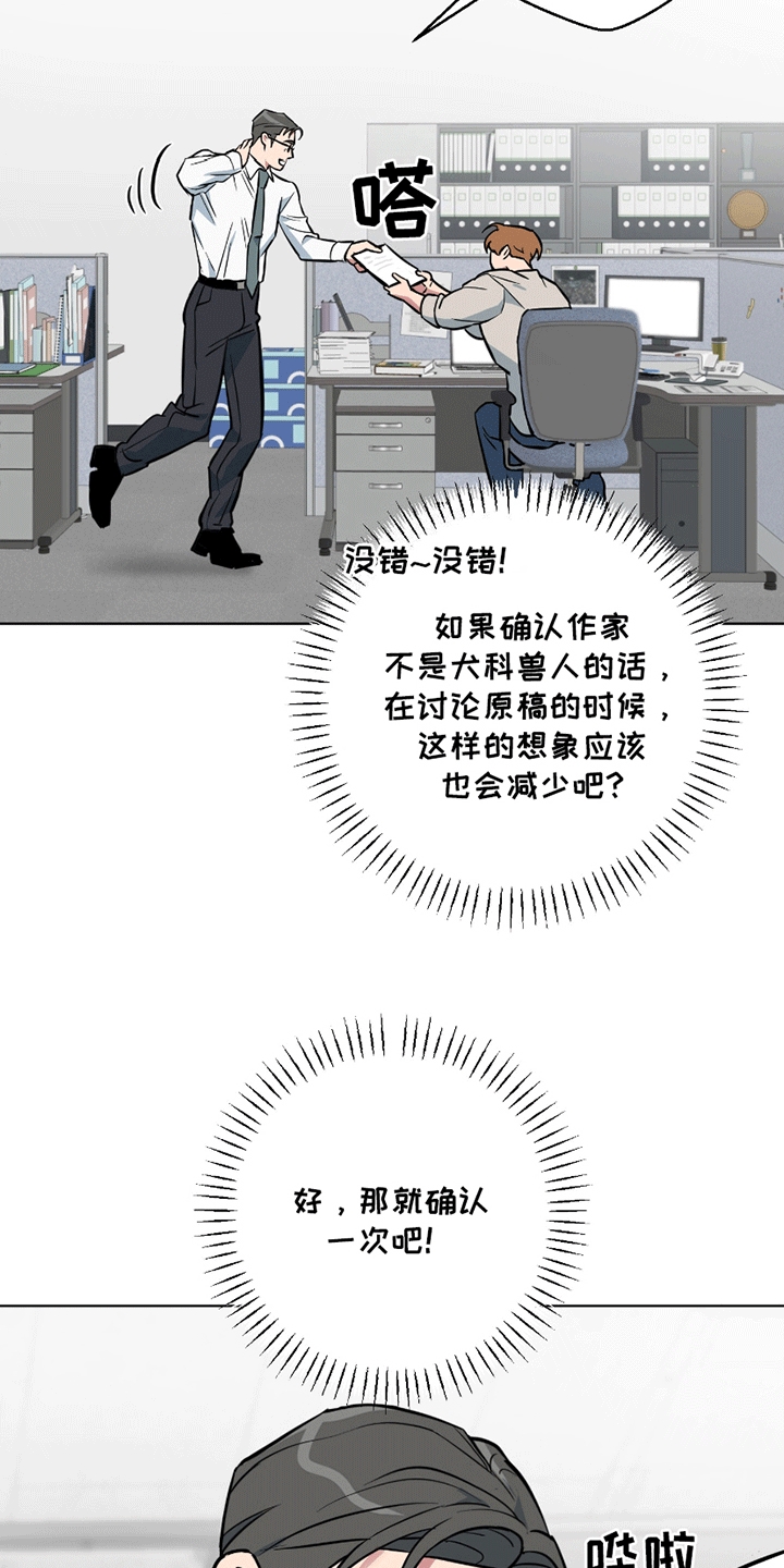 狼深藏不露漫画在线观看漫画,第9章：传染2图