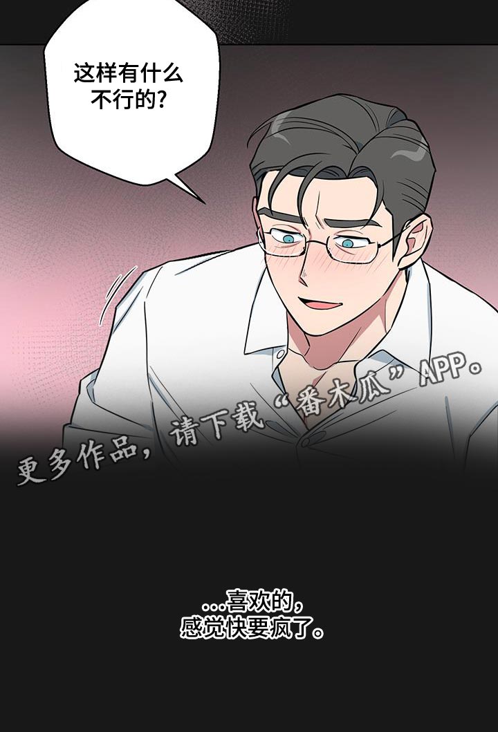 狼狼深藏不露一耽叫什么漫画,第13章：辩解5图