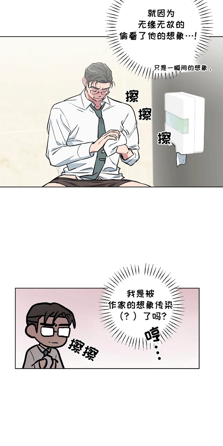 狼深藏不露漫画在线观看漫画,第9章：传染4图