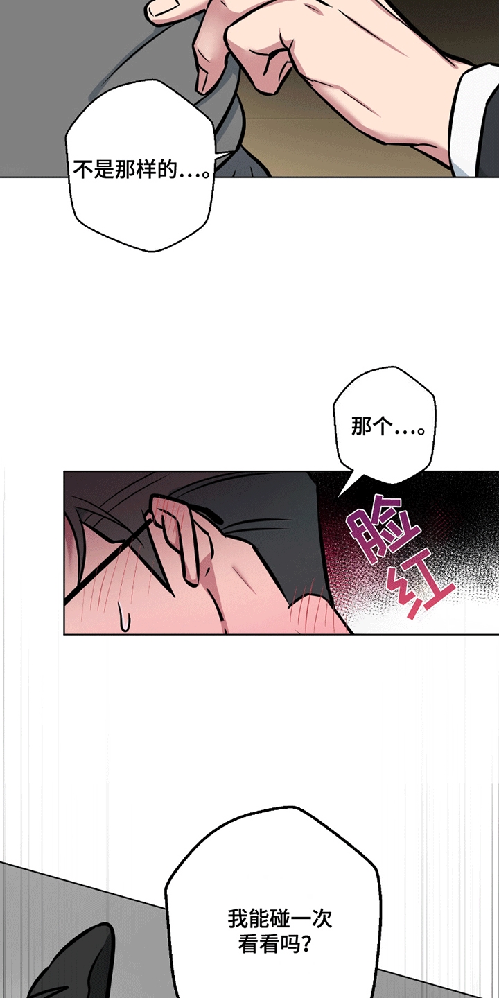 狼狼深藏不露漫画,第11章：能看看吗2图