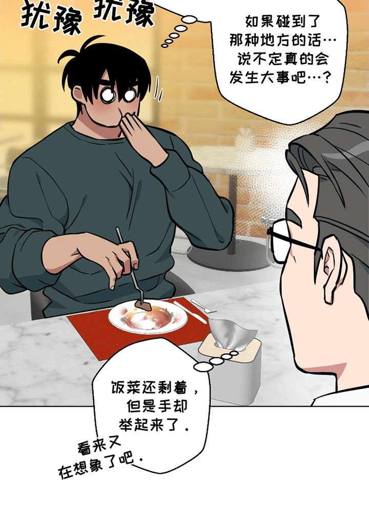 狼狼深藏不露漫画,第10章：约饭1图