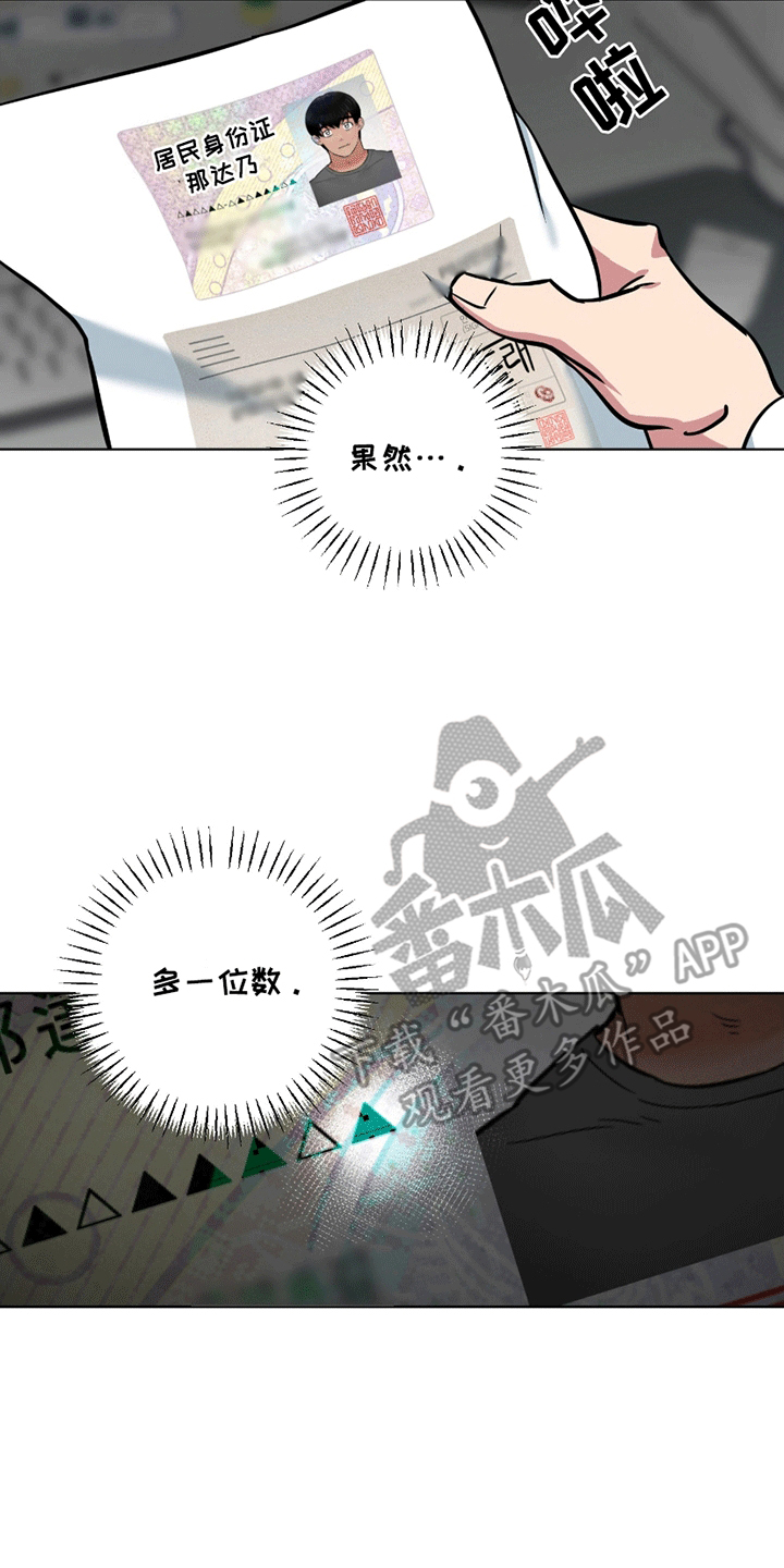 狼狼深藏不露漫画,第7章：发现身份3图