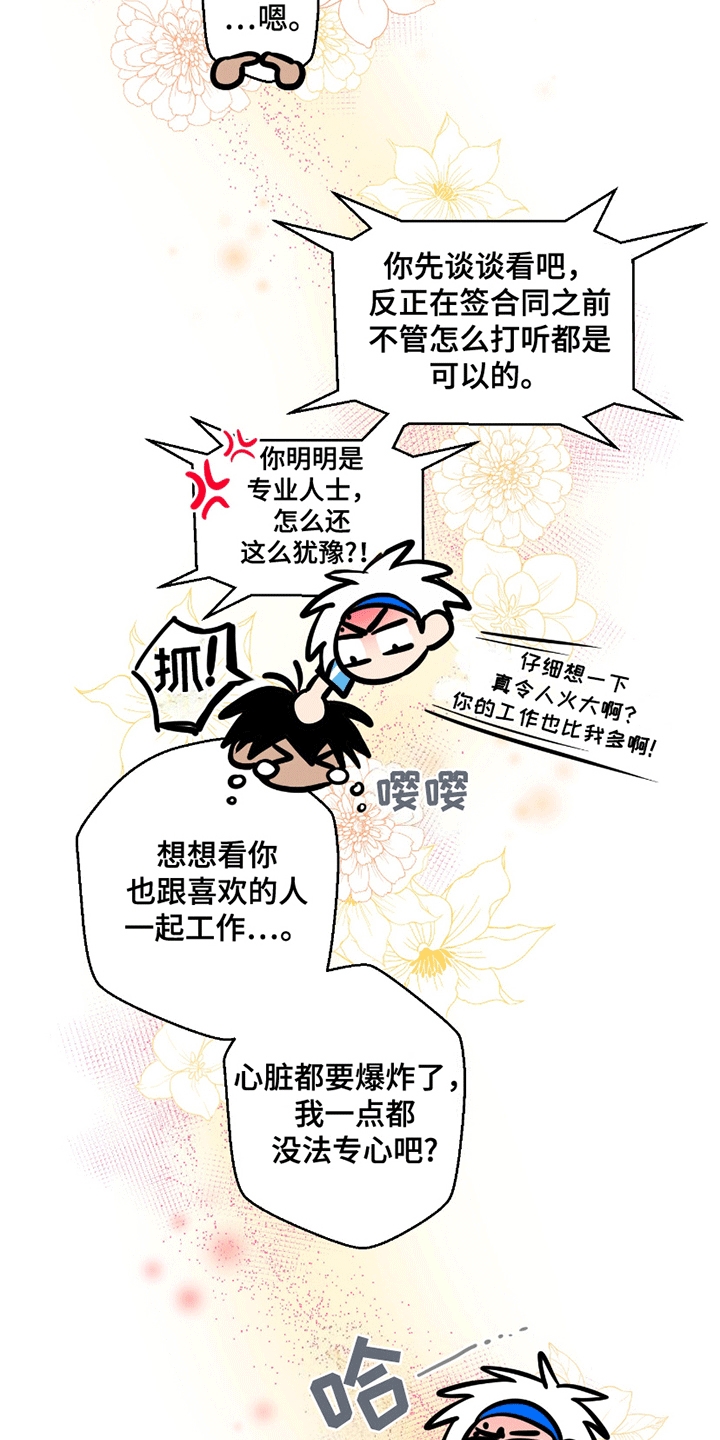 狼狼深藏不露漫画,第3章：灵感缪斯1图