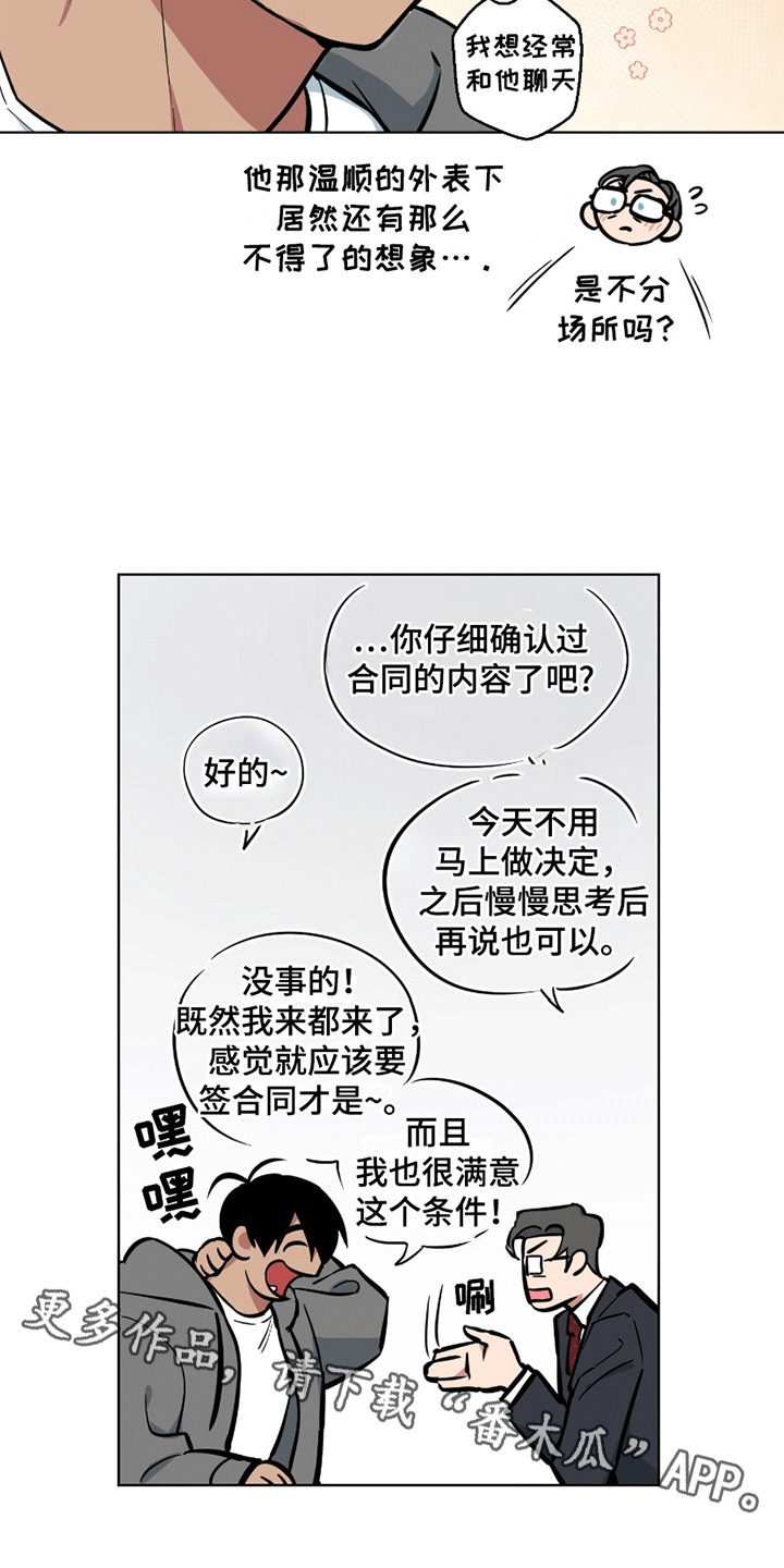 狼狼深藏不露漫画,第6章：签约4图