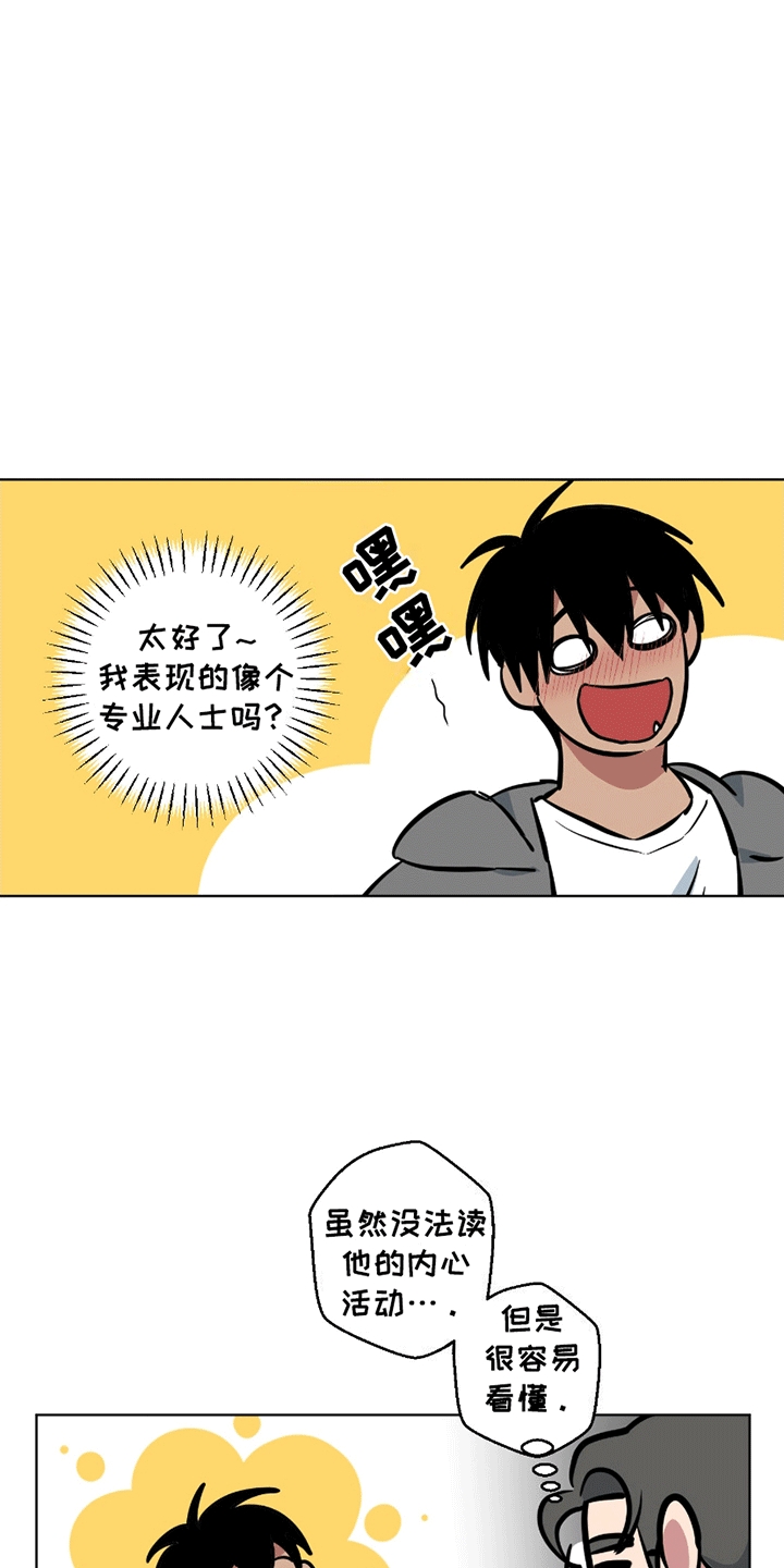 狼狼深藏不露剧情解析漫画,第5章：看透1图