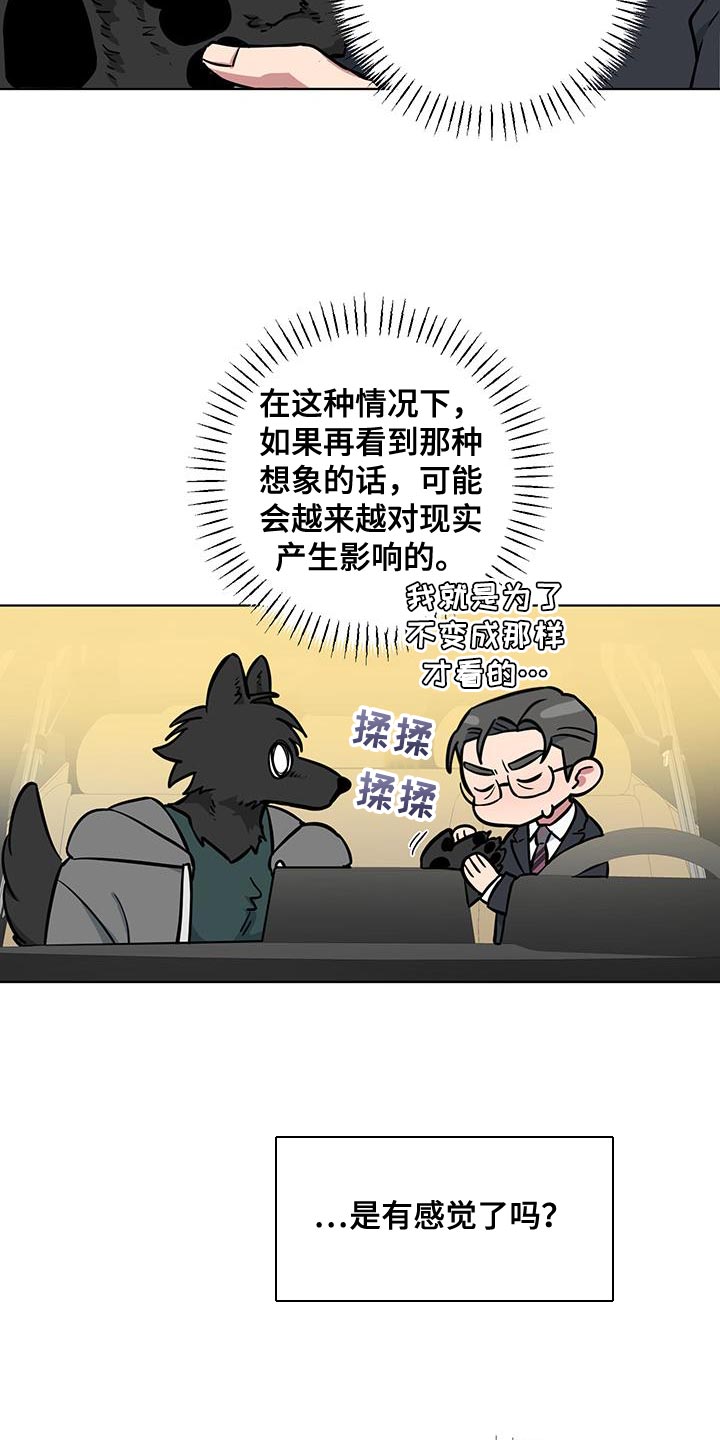 狼狼深藏不露漫画更新时间漫画,第12章：太喜欢了3图