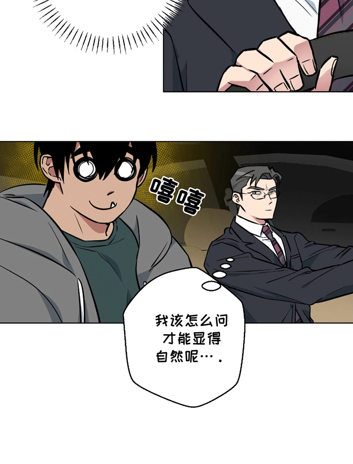 狼狼深藏不露漫画,第10章：约饭5图