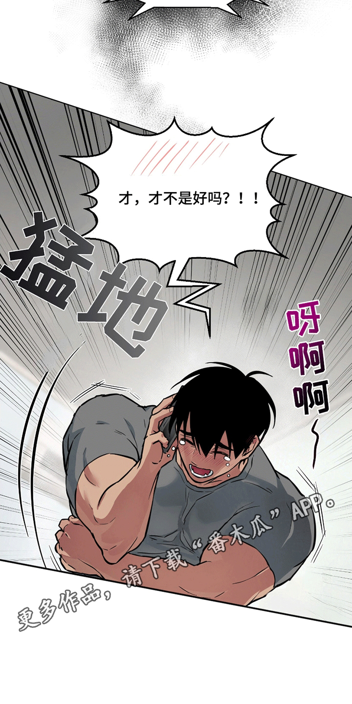 狼狼深藏不露漫画,第3章：灵感缪斯4图
