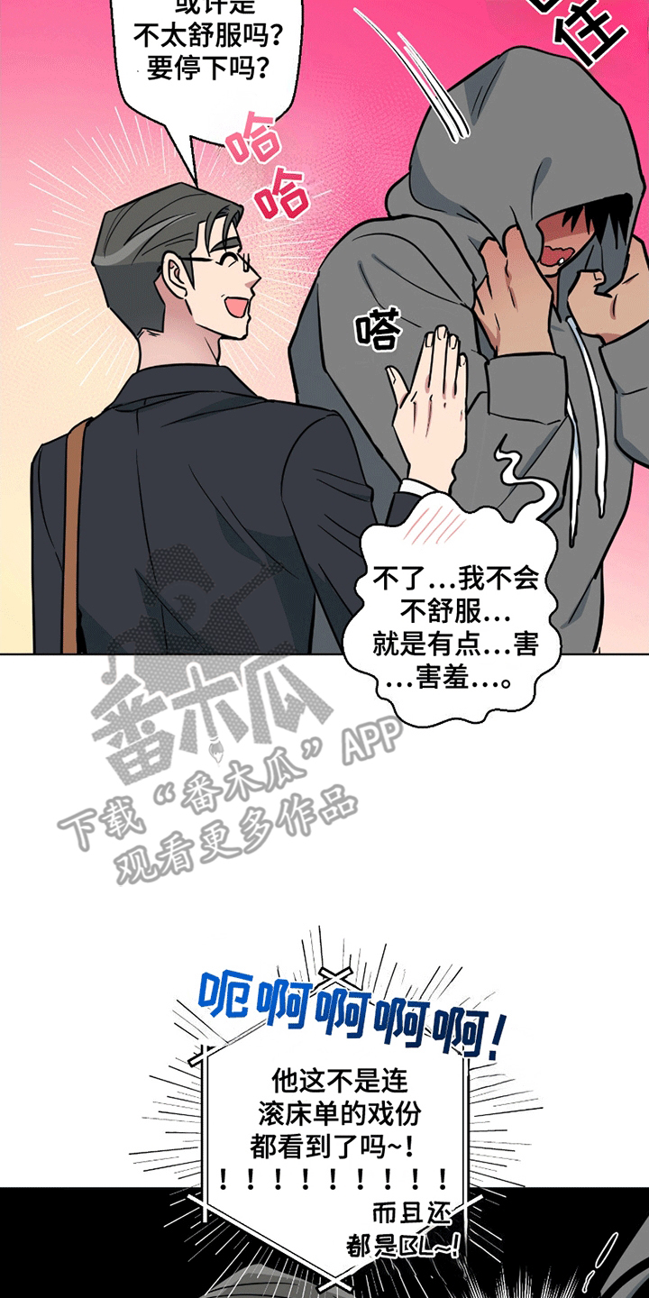 狼深藏不露漫画在线观看漫画,第2章：挖角2图