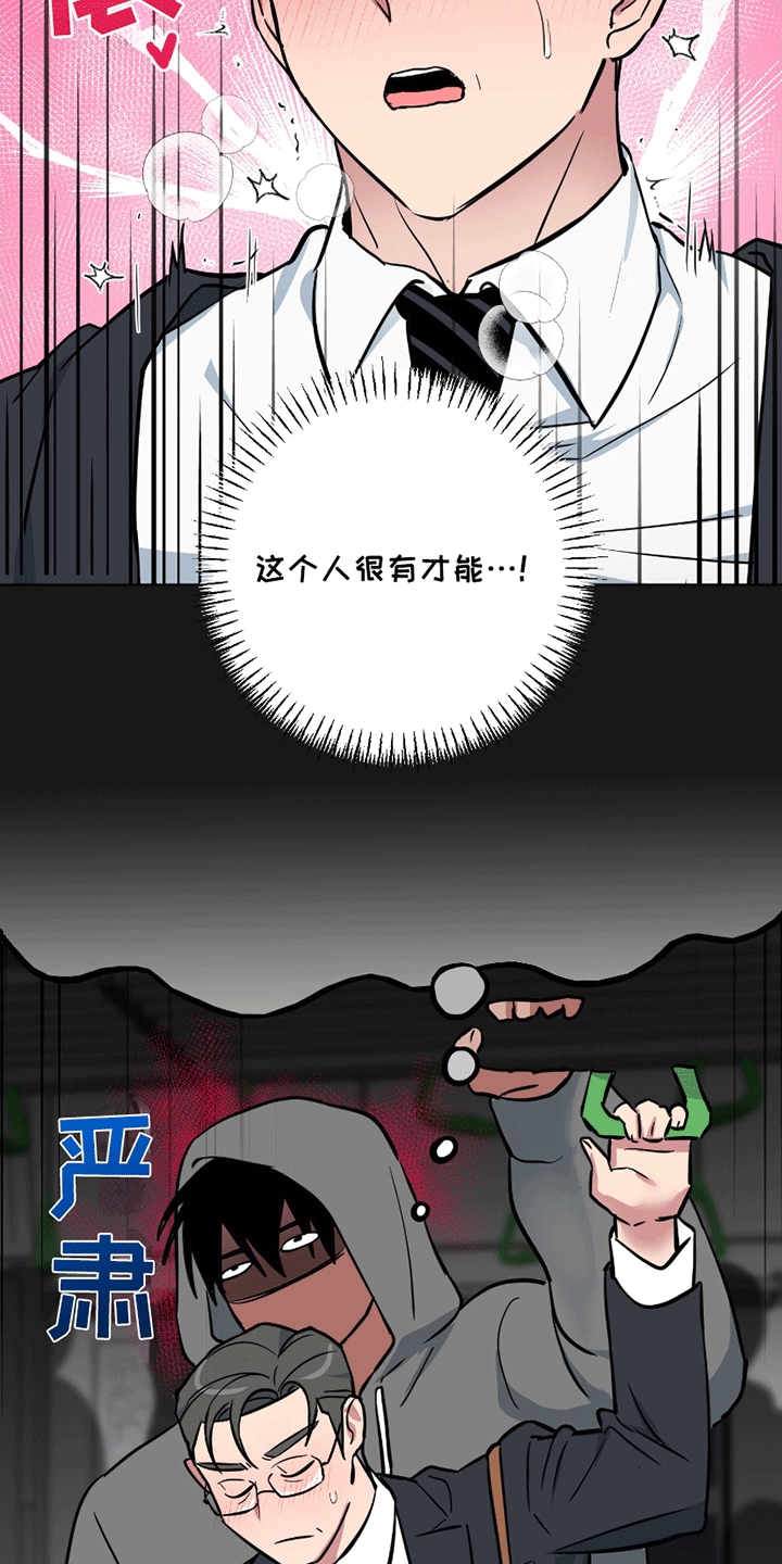 狼狼深藏不露漫画更新时间漫画,第1章：地铁上的乘客5图