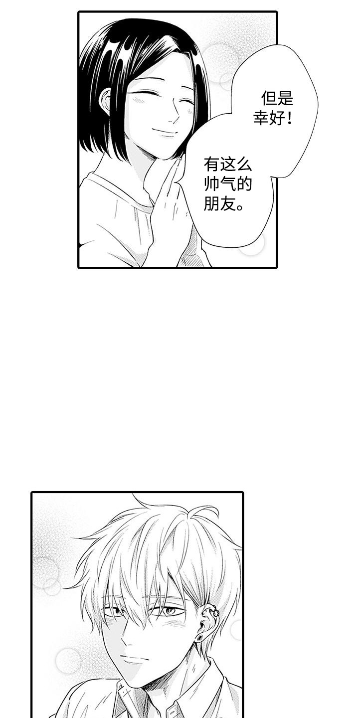 不败传说充值水晶漫画,第10章：带回家4图