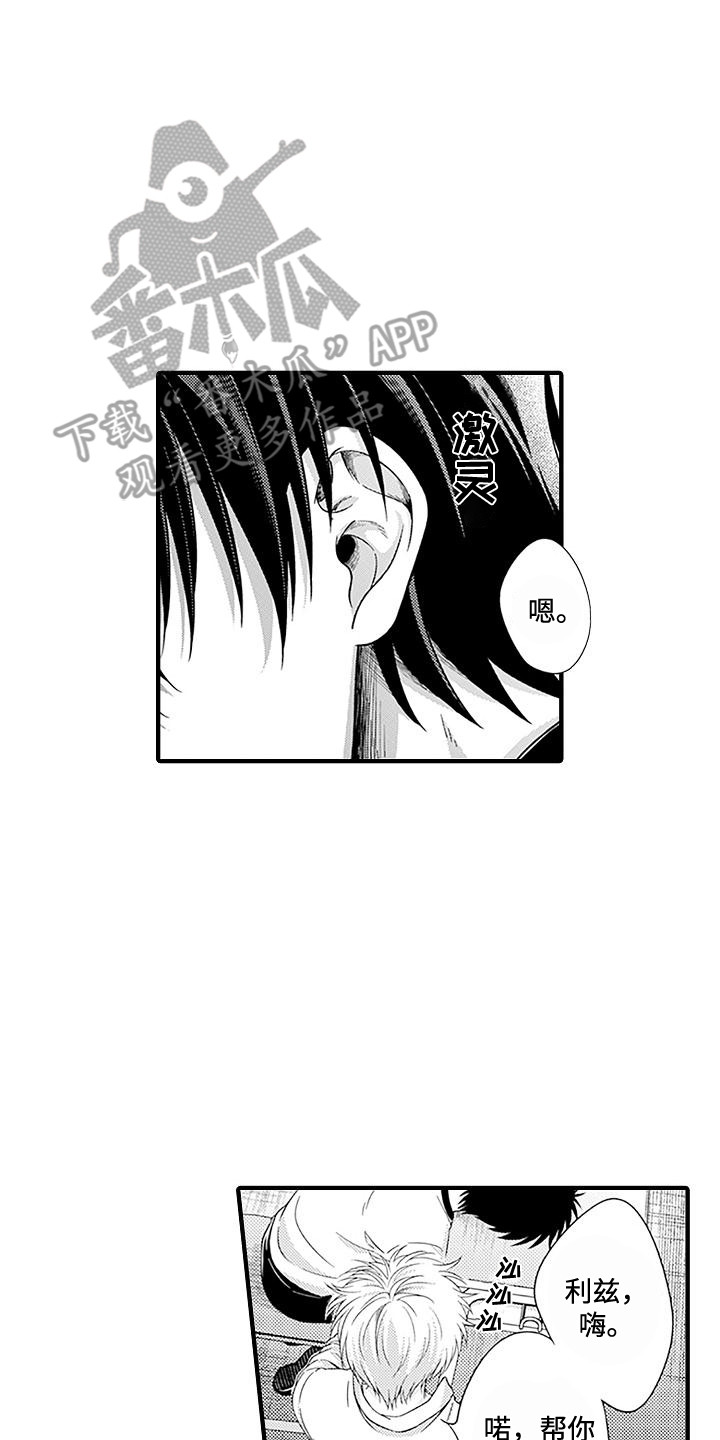 不败传说游戏九游漫画,第12章：有气无力5图