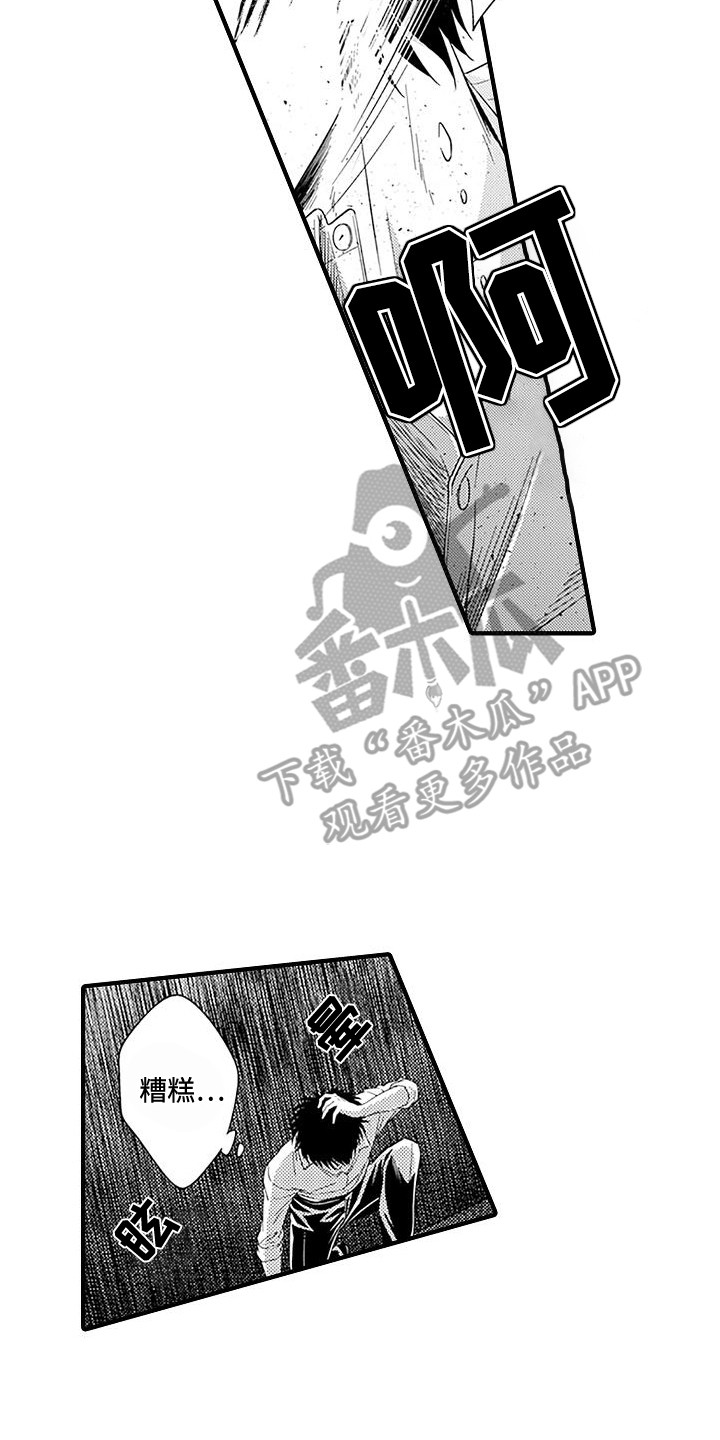 不败传说漫画,第13章：报复4图