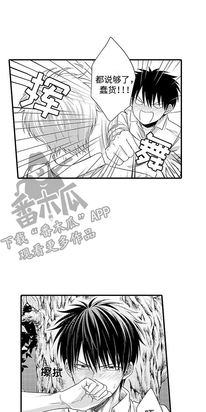 不败传说私服漫画,第11章：傲娇5图