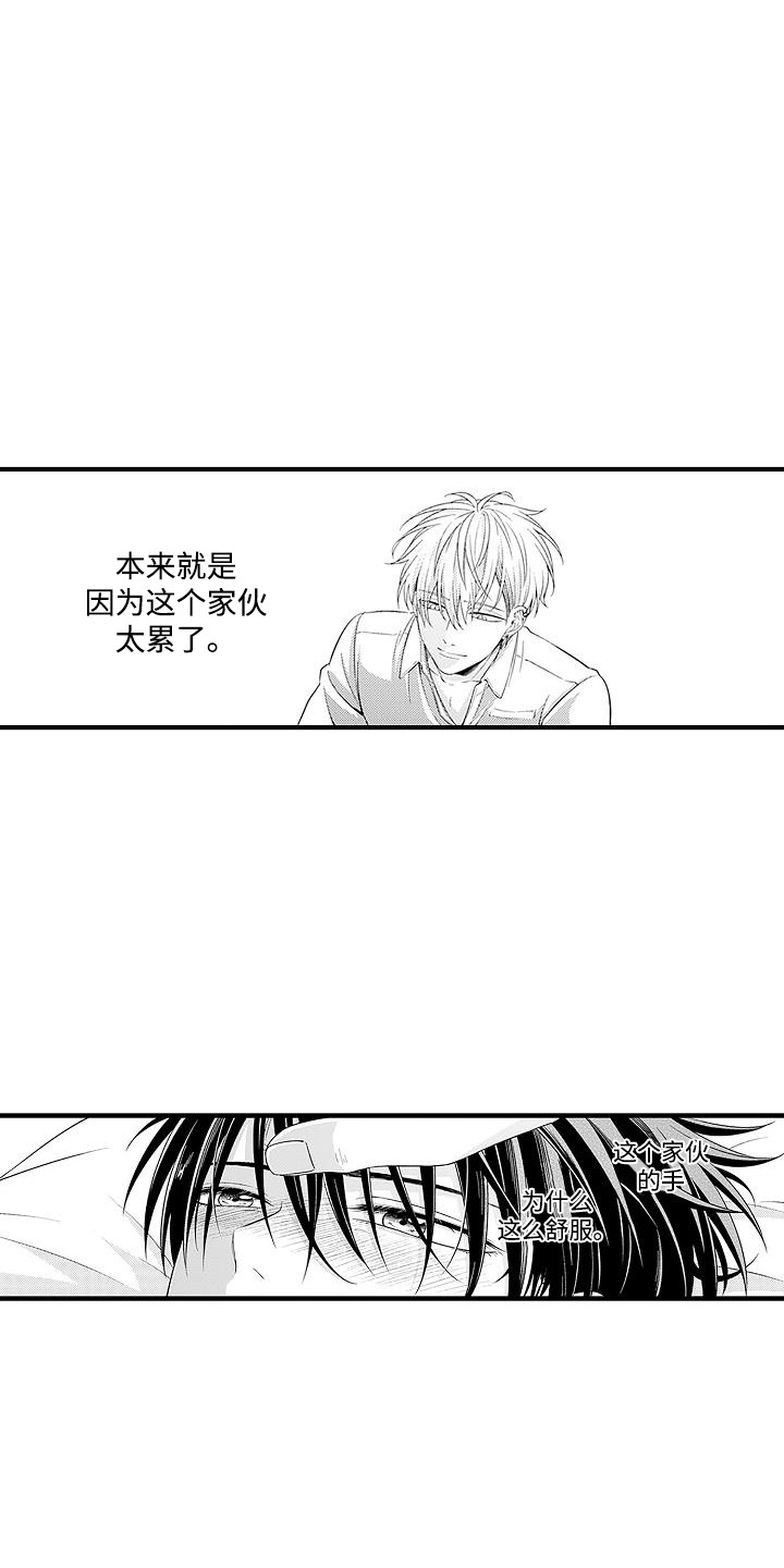 不败传说免费下载漫画,第8章：照顾1图
