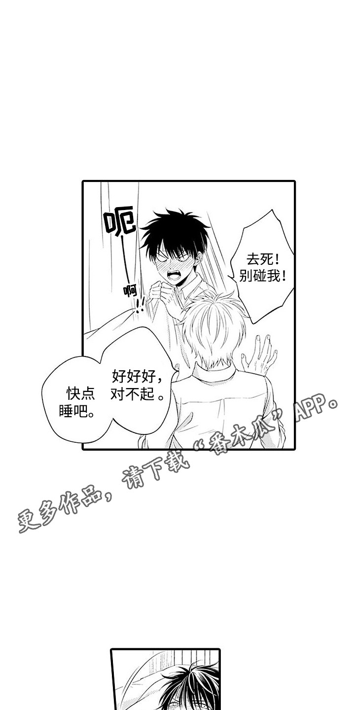 不败传说游戏九游漫画,第8章：照顾4图