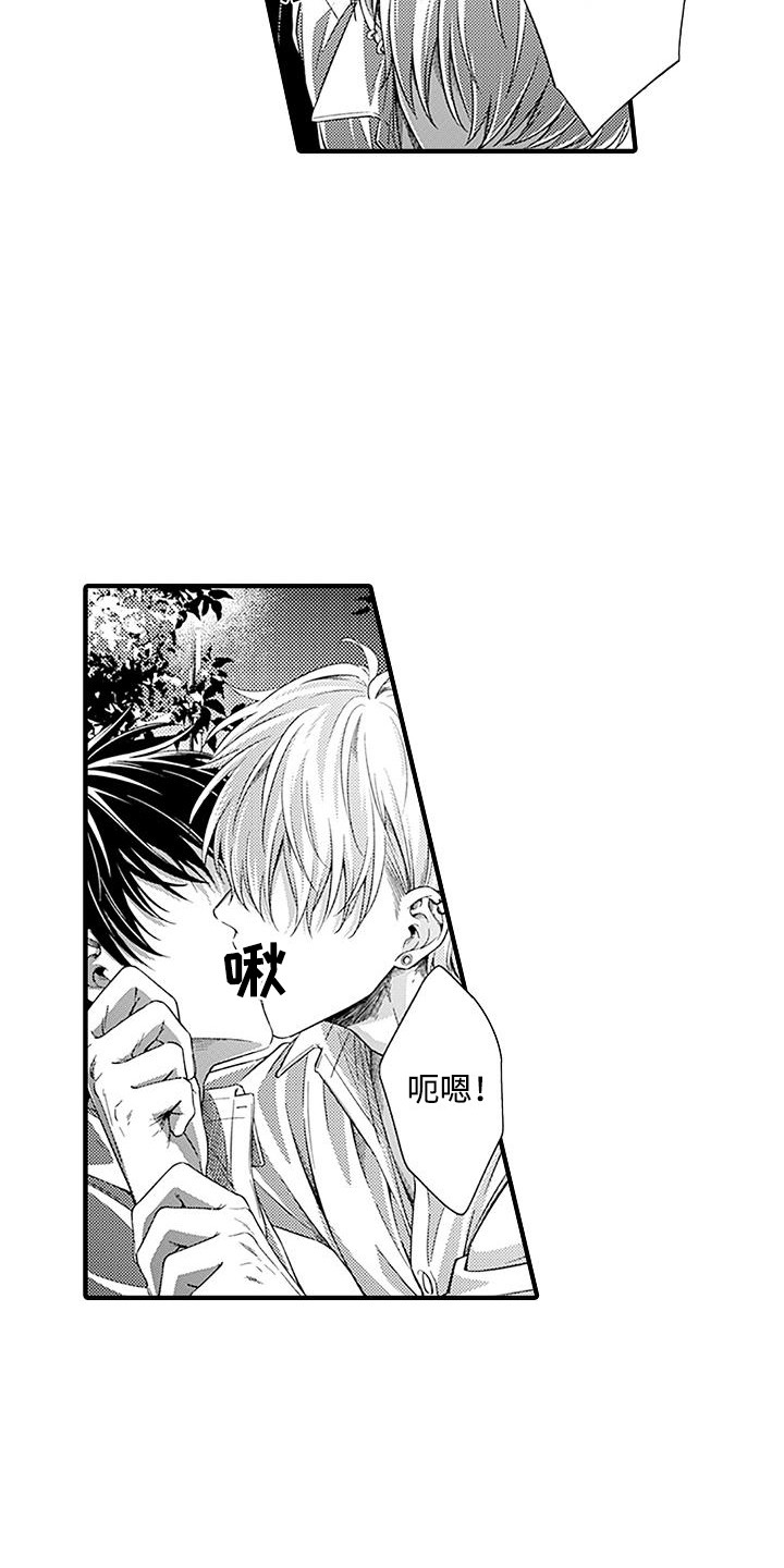 不败传说私服漫画,第11章：傲娇4图