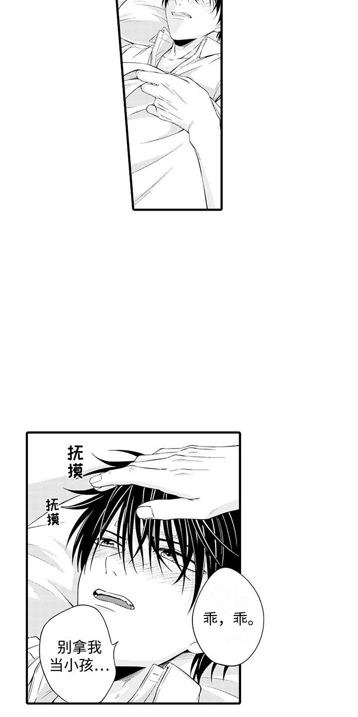 不败传说游戏九游漫画,第8章：照顾5图