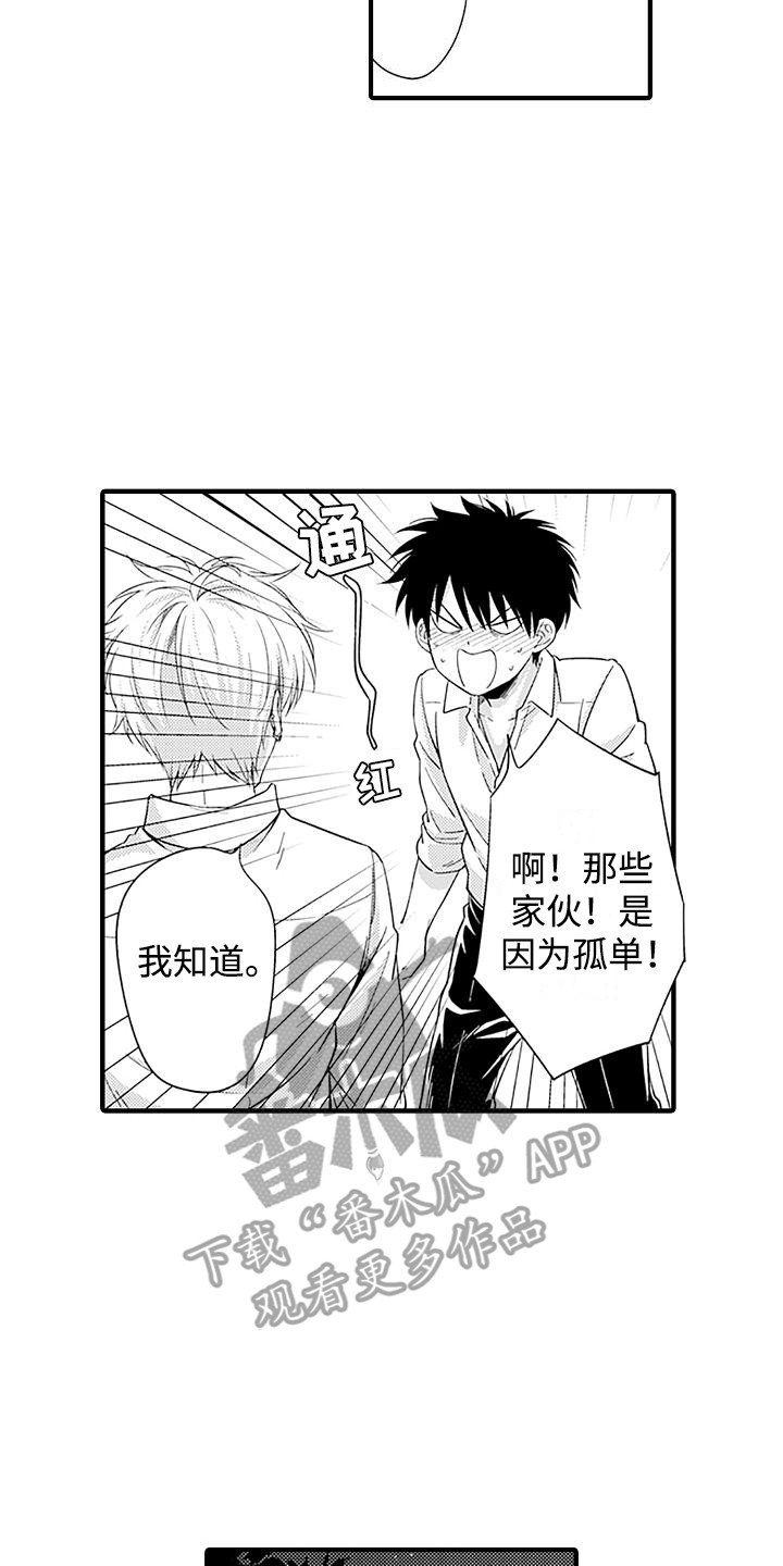 不败传说军棋直播漫画,第11章：傲娇4图